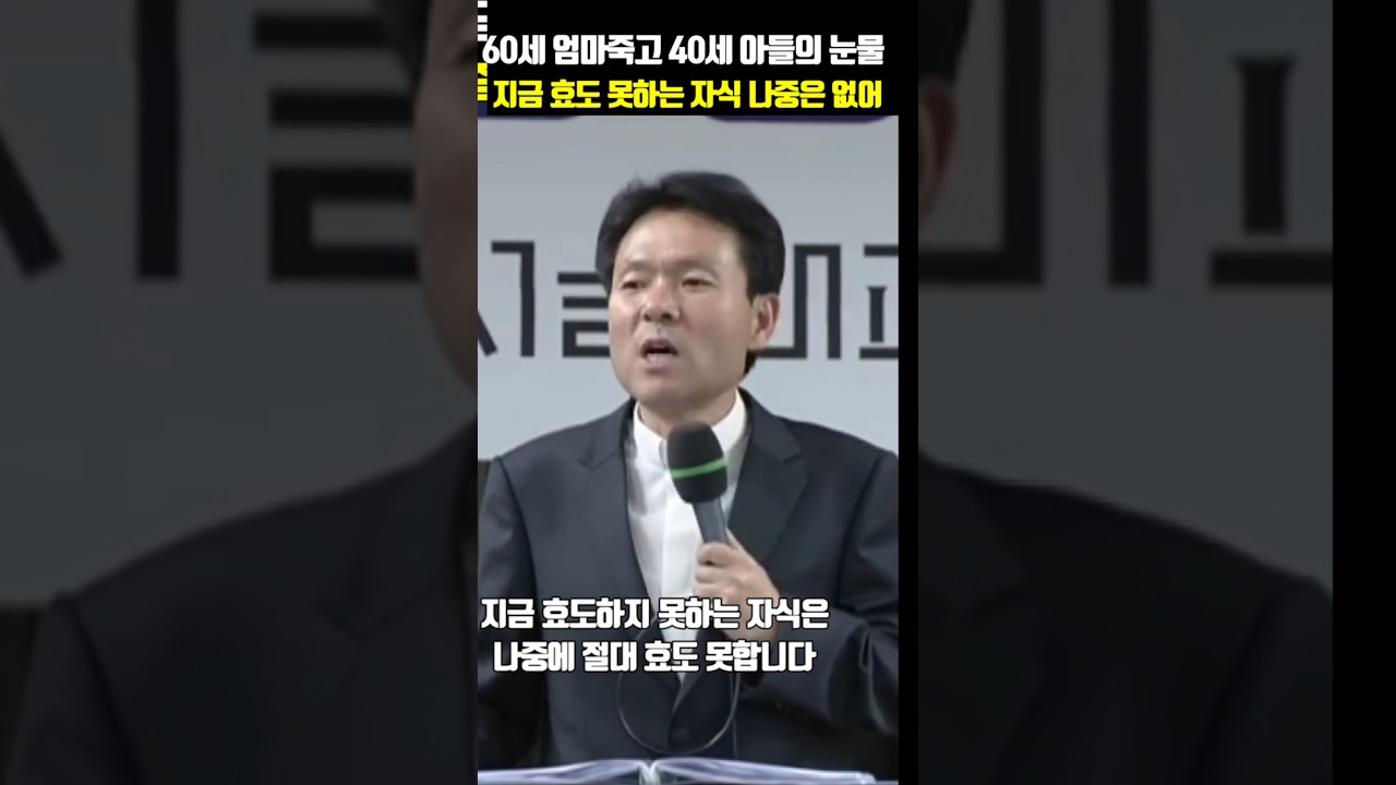 60세 엄마죽고 40세 아들의 눈물, 지금 효도 못하는 자식 나중은 없어 #황창연신부님 #생태마을 #틱톡킴교장
