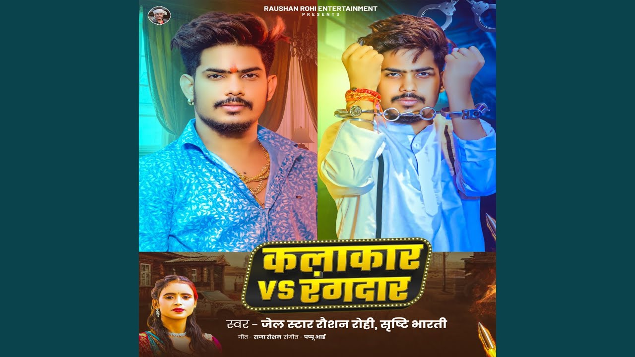 Kalakar Vs Rangdar