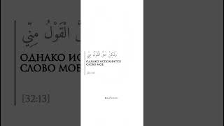 Muhammad al-Luhaidan32 As-Sajdah [Земной поклон]Аяты 12-13