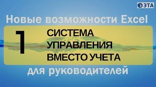 Синее видео №1 - Система управления вместо учета. Как это работает Синее видео №1 - Система управления вместо учета. Как это работает