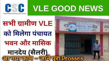 csc panchayat bhavan shifting | VLE Monthly Payment Criteria and states covered in panchayat Bhavan|