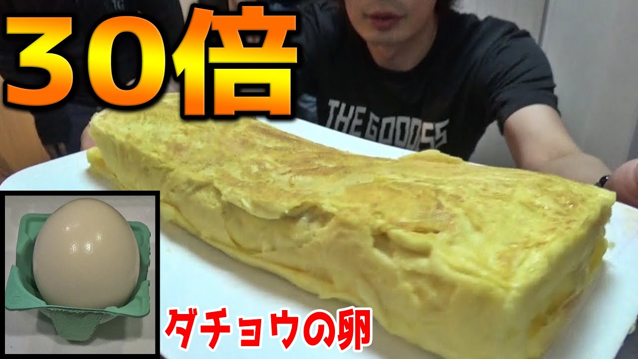 I made a giant omelet using 30 times the size of an ostrich egg