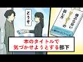 本のタイトルで気づかせようとする部下【コント】【アニメ】