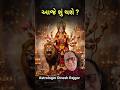 👉 ચૈત્ર નવરાત્રી DAY 1 | આજે કરશો આ ઉપાય તો ભાગ્ય બદલાશે 🔥 #ChaitraNavratri #Day1Navratri #Mataji