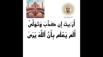 أَرَءيت إِن كَذَّبَ وَتَوَلَّىٰٓ|الشيخ محمد صديق المنشاوي|قناه تلاوات الشيخ محمد صديق المنشاوي