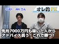 FXで先月7000万円も稼いだAkiさんからアドバイスを貰う！これで勝つ！！