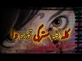 Pashto Ghazal Kala Kala Stargi Torawa 