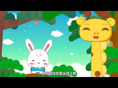兔小贝故事 206 长颈鹿香香 ｜兔小贝Beckybunny ｜故事｜儿童故事｜童话｜动画｜寓言｜Fairy Tale｜Fable