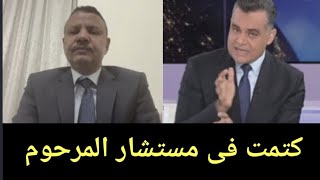 تعالى عاين الجغم والفتك والمتك الحقيقي. مذيع الجزيره غسل يوسف عزت مستشار الدعم السريع. على الهواء