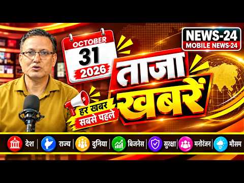 📰 ताजा खबरें 31 अक्टूबर 2026 | PM मोदी का एकता दिवस, INS विक्रांत पर राफेल की लैंडिंग |