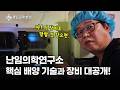 좋은 배아는 어떻게 만들어질까? 배양실 전격 공개!!