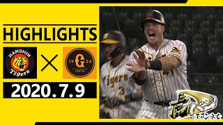 【2020/7/9ダイジェスト】阪神2-1巨人 ボーアの豪快２ランで甲子園初戦快勝！阪神タイガース密着！応援番組「虎バン」ABCテレビ公式チャンネル