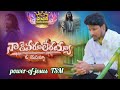 నాకెవరూలేరయ్య ఓ యేసయ్య 🙏| Nakevaru Lerayya O Yesayya | Shalem Anna New Song |