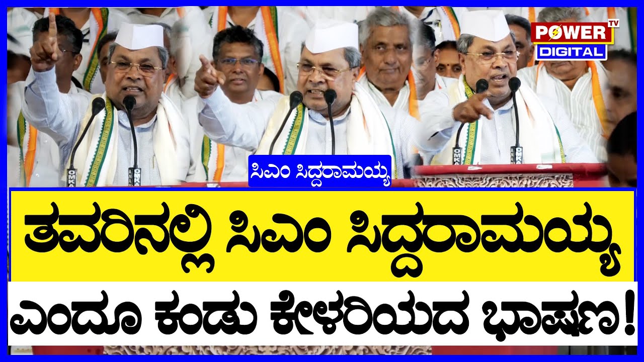 Siddaramaiah Full Speech Chief Minister Of Karnataka Mysuru Jan Siddaramaiah full speech chief minister of karnataka mysuru jan