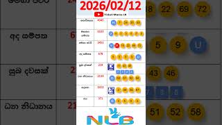 NLB සියලු ලොතරැයි ප්‍රතිඵල | 2026.02.12 |Ticket Mama LK #nlb #srilankalottery #lotterysrilanka