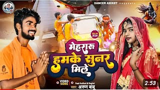 arun Babu        Ft Aniketragini  New Bolbam Song 2025