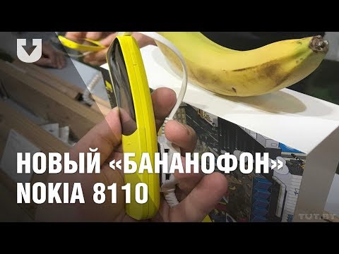 Телефон "банан" и другие новинки со cтэнда Nokia на MWC 2018