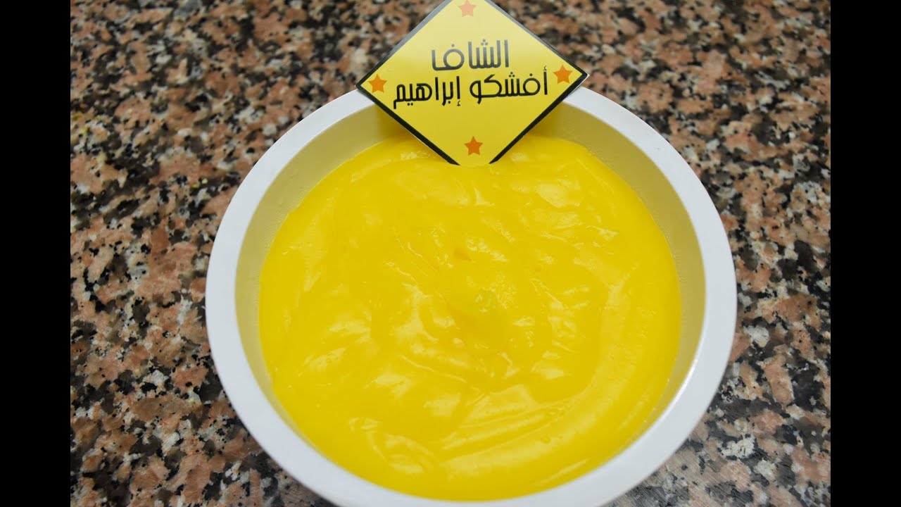 طريقة تحضير كريمة الحامض Créme au Citron