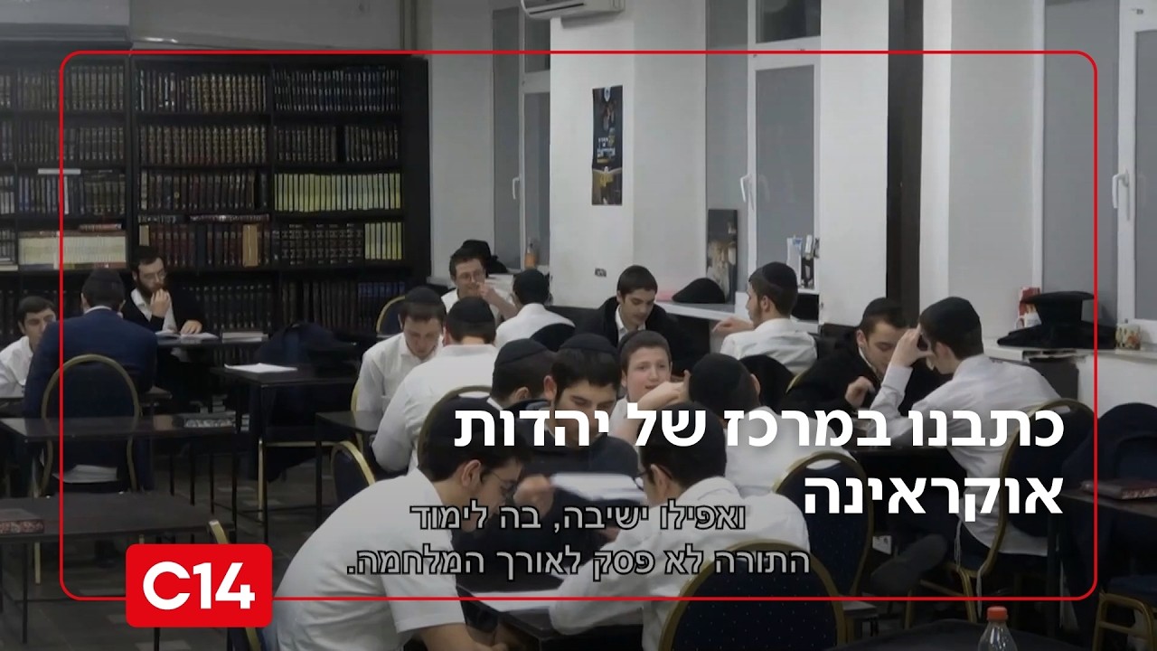 כוחה של קהילה: כתבנו במרכז של יהדות אוקראינה - שמציין ארבע שנות מלחמה | החדשות