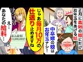 正月に義実家に帰省すると義母「中卒嫁の娘には将来性ないから、お年玉無しw」と義姉の子供にだけ溺愛する姑→我慢の限界で、「では、毎月10万の仕送り止めますね」と伝えた結果ｗ【スカッとする話】【2ch】