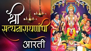 श्री सत्यनारायणाची आरती | जय जय दीन दयाळा सत्यनारायण देवा | Marathi Bhakti Geet