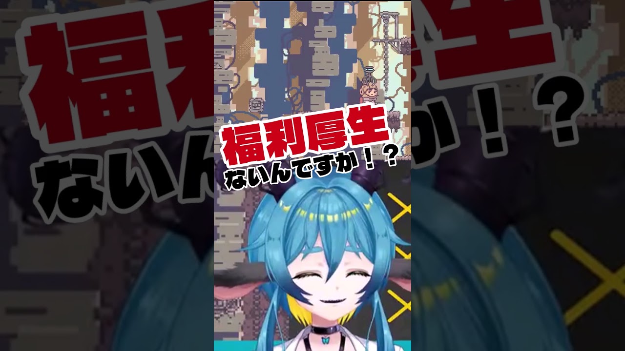 労災?そんなものはない #新人vtuber #shorts #蒼研華 #人外vtuber #違う星のぼくら #ゲーム切り抜き #切り抜き