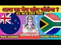 ICC World Cup 2023 | 32nd New Zealand vs South Africa| Who will win today toss Prediction