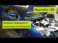 Замена переднего сальника коленвала Hyundai i30