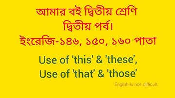 আমার বই দ্বিতীয় শ্রেণি দ্বিতীয় পর্ব ইংরেজি ১৪৬, ১৫০ ও ১৬০ পাতা।