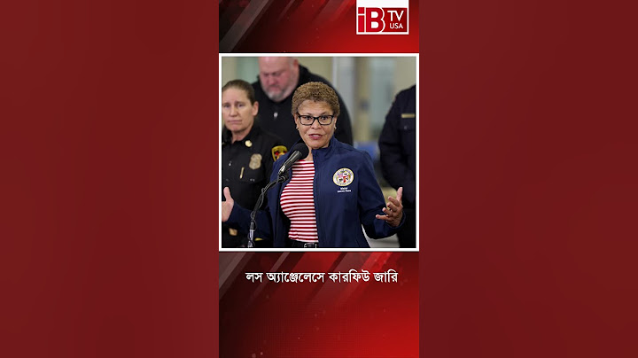 লস অ্যাঞ্জেলেসে কারফিউ জারি | Trump | Immigration Policy | Curfew In LA |