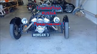 Morgan 3 от CrashedToys RUSSIA