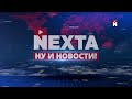 Путин отменяет встречу с Трампом / Экстренная эвакуация в Москве