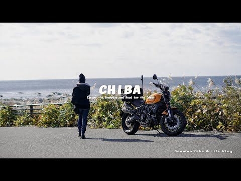 【３泊４日】どこか寂しげで居心地のいい千葉の海を思う存分眺める旅に出た｜DUCATI Scrambler1100 TributePro｜休日バイク Vlog