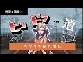 ~ヒュドラへの道~ ランクマ垂れ流し その③