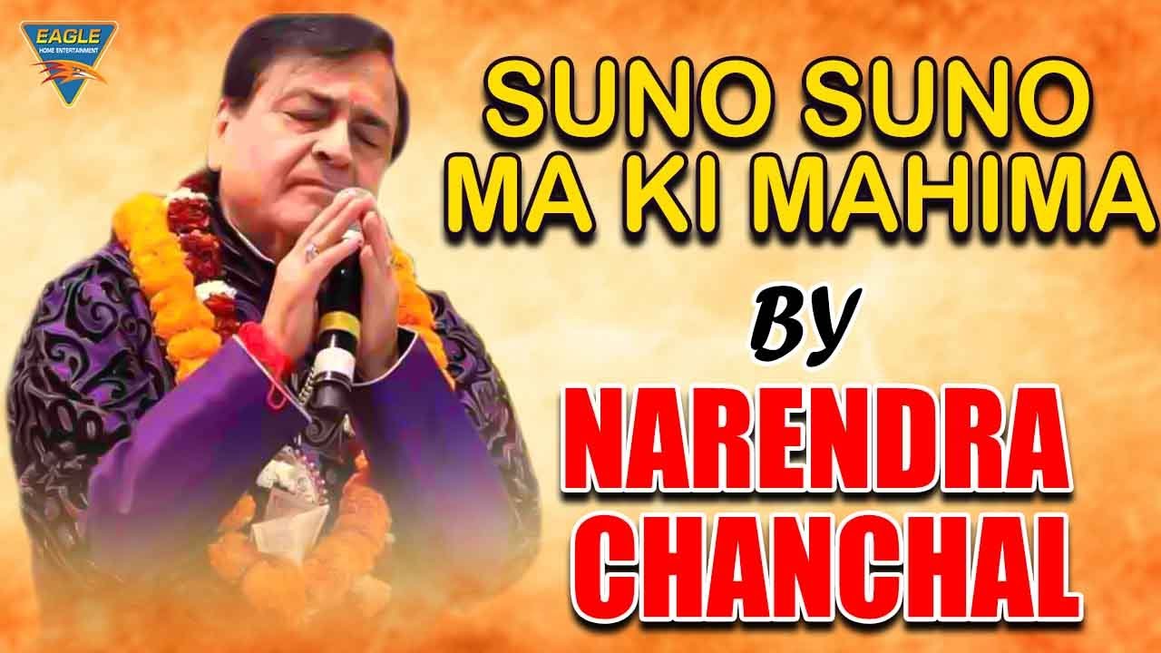Suno Suno Ma Ki Mahima  Bhetein By Narendra Chanchal  Eagle Home Entertainment
