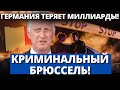 БРЮССЕЛЬ В ОГНЕ: СТОЛИЦА ЕС ПОТЕРЯНА ДЛЯ НАРКОКАРТЕЛЕЙ?