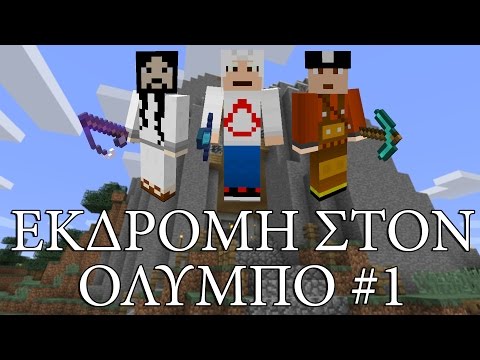 Βίντεο: Πώς θα φτάσετε στον Όλυμπο