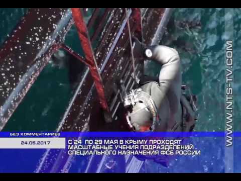Севинформбюро Севастополь: 24.05.2017 Боевые пловцы ЦСН ФСБ в ходе учений освободили захваченную буровую платформу Севинформбюро Севастополь: 24.05.2017 Боевые пловцы ЦСН ФСБ в ходе учений освободили захваченную буровую платформу