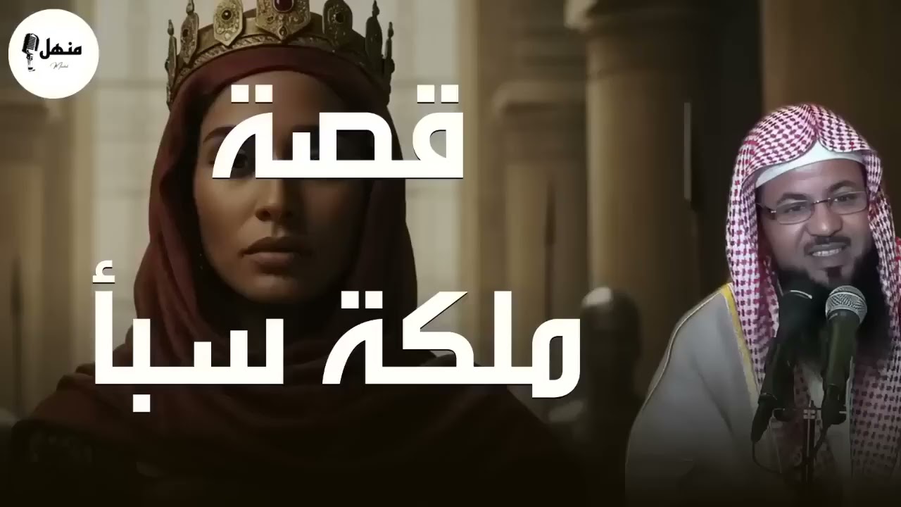 بلقيس ملكة سبأ هل يوجد زواج بين الانس والجن الحقيقة التى ينكرها الجميع الشيخ محمد الشنقيطي