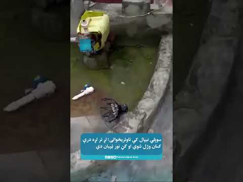 سوېلي نیپال کې تاوتریخوالی؛ لږ تر لږه درې کسان وژل شوي او ګڼ نور ټپیان دي