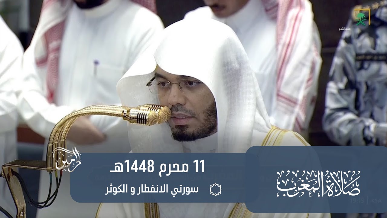 صلاة المغرب للشيخ ياسر الدوسري 11 محرم 1448هـ
