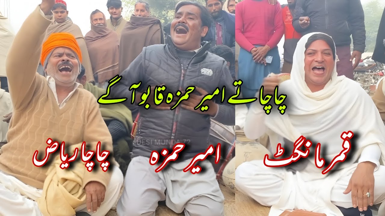 Chacha Ta Ameer Hamza Qabo A Gay || Qamar Mangat || New Punjabi Program 
