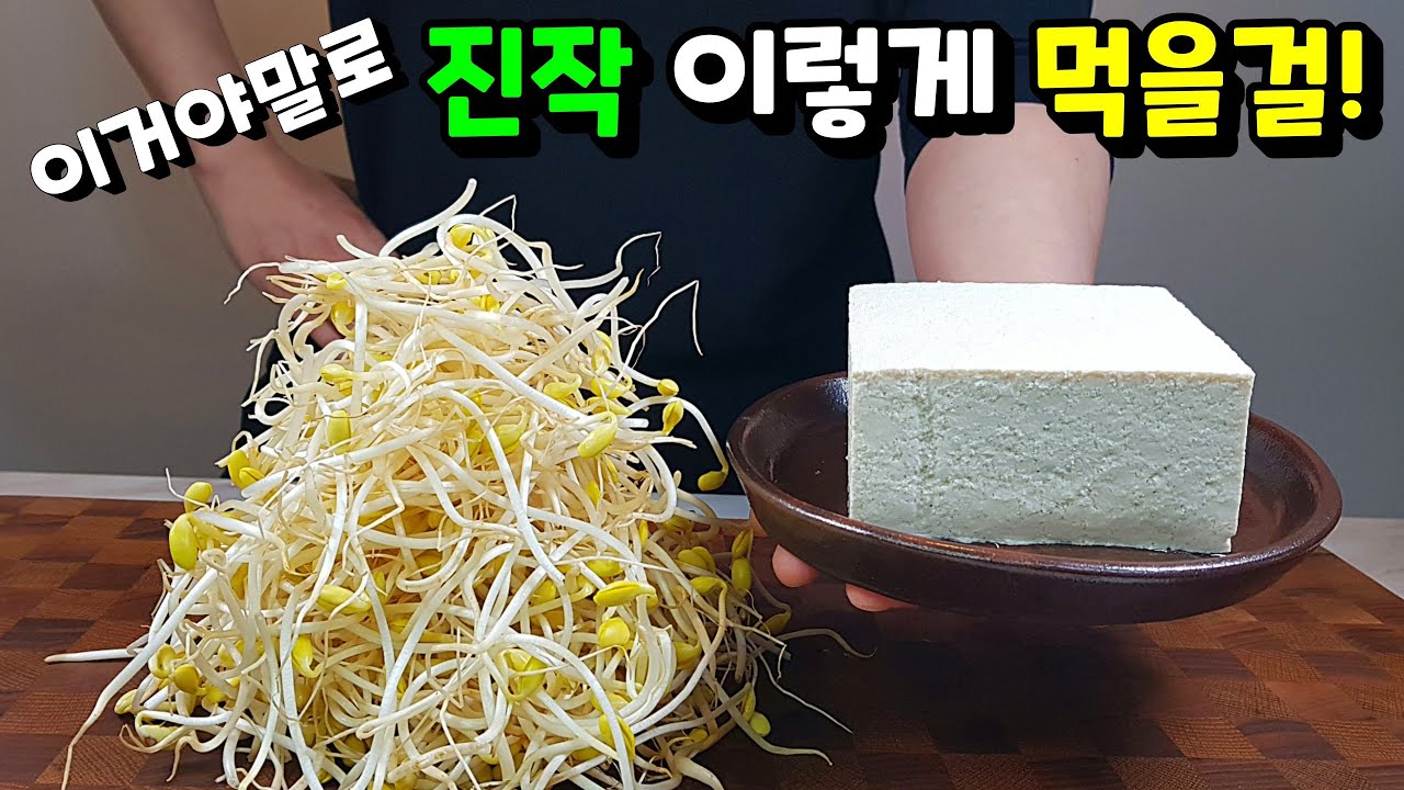 콩나물두부조림