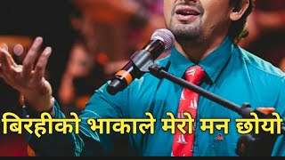 यो जिन्दगिले के गर्यो के गर्यो बिरहीको भाकाले   yo jindagile k garyo k garyo Nepali super hit songs