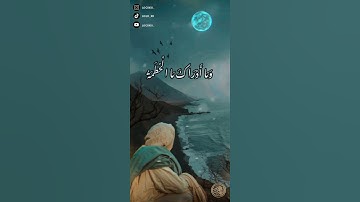 سورة الهمزة / وَيْلٌ لِّكلِّ هُمَزَةٍ لُّمَزَةٍ الّذِي جَمَعَ مَالا وَعَدَّدَهُ الشيخ ماهر المعيقلي
