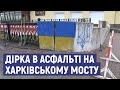 У Сумах залатали дірку в асфальті на Харківському мосту та пообіцяли капітальний ремонт