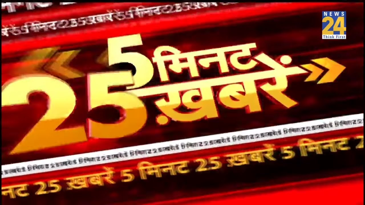 दोपहर 3 बजे की 5 मिनट में 25 बड़ी खबरें || 19 July 2020 || News24