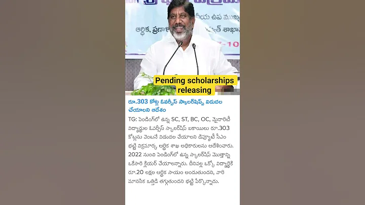 pending scholarships will be releasing by Dy. CM in TG.... #scholarships #telangana #dycm