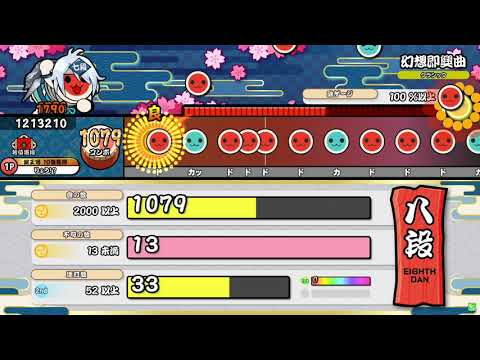 【段位道場2021】「八段」全良/金虹合格【ノーアレンジ】