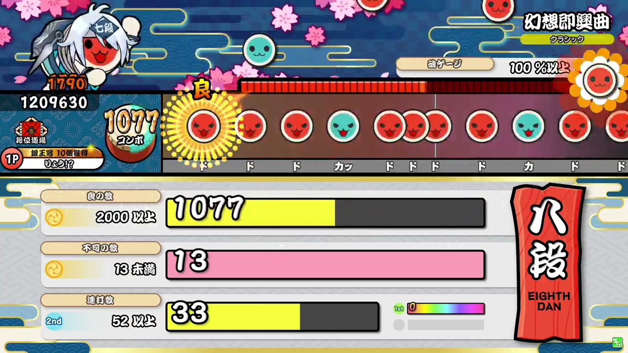 段位道場21 八段 全良 金虹合格 ノーアレンジ Youtube